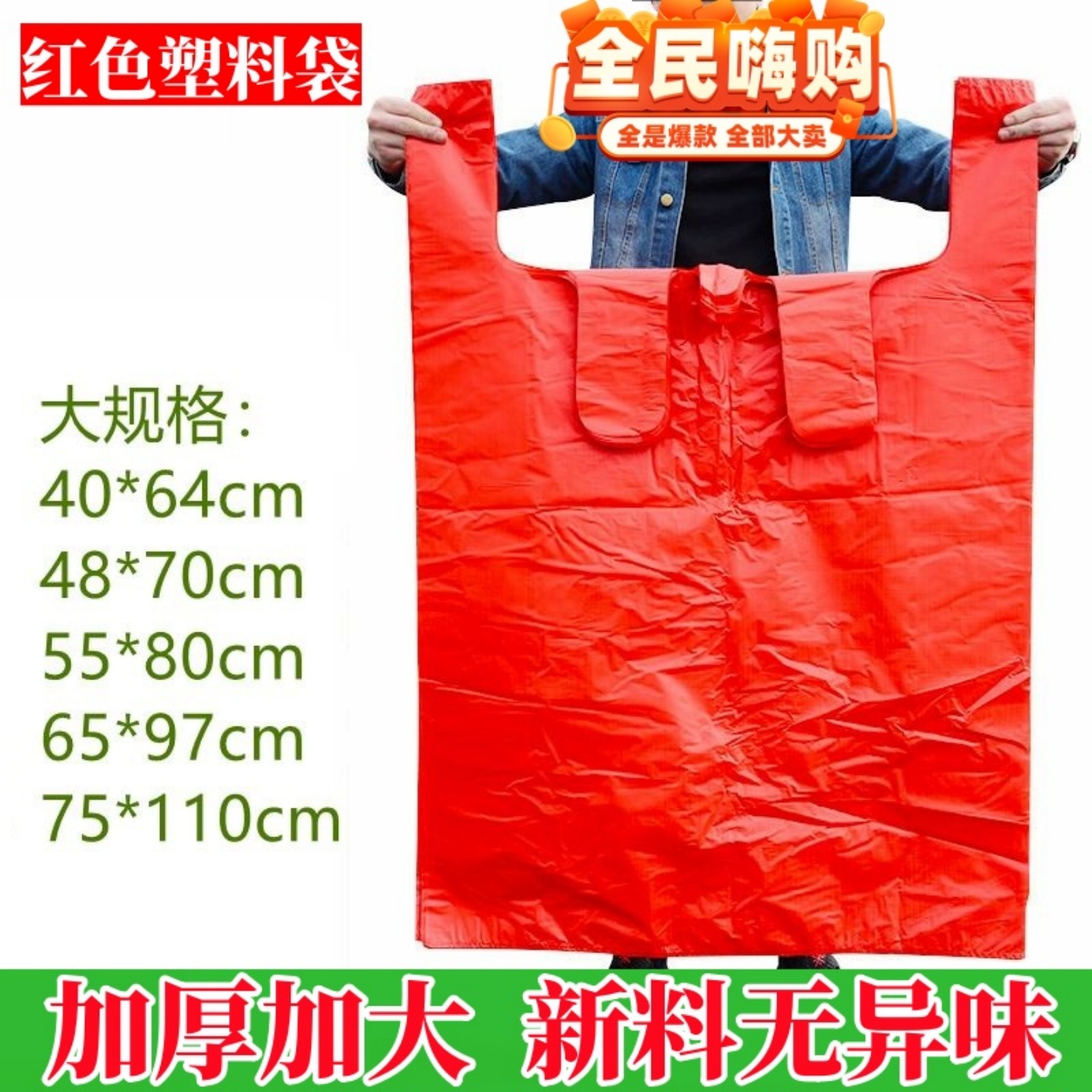红色礼品袋特大号方便手提塑料袋加厚搬家收纳袋喜袋子购物背心袋