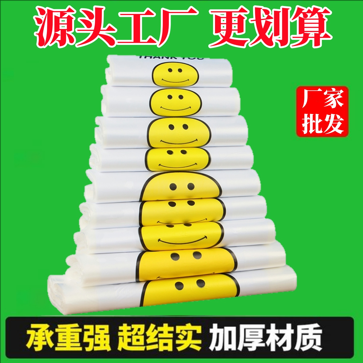 透明笑脸塑料袋方便背心食品外卖打包袋商用超市购物袋子批发加厚