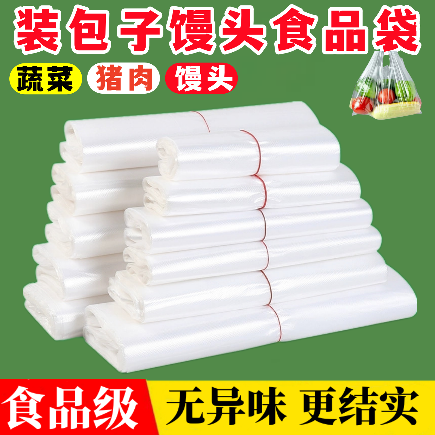 透明食品袋一次性胶袋早点小吃套碗专用商超肉菜类面条馒头打包袋