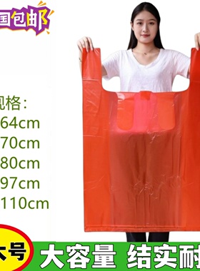 大号红色塑料袋加厚装喜糖的方便袋特大服装收纳打包搬家手提袋子
