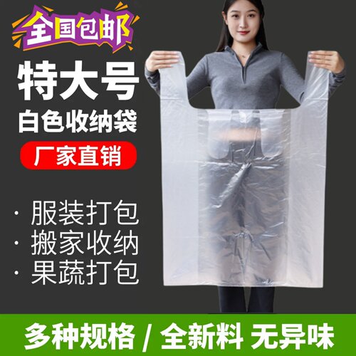 大号塑料袋装被子白色透明袋子加厚手提袋收纳防尘棉被搬家打包袋