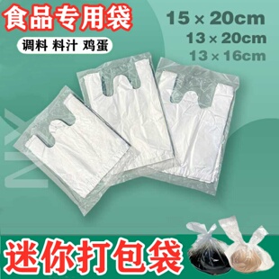 调料袋 卤鸡蛋袋子小食品袋透明背心塑料袋辣椒油保鲜袋迷你包装