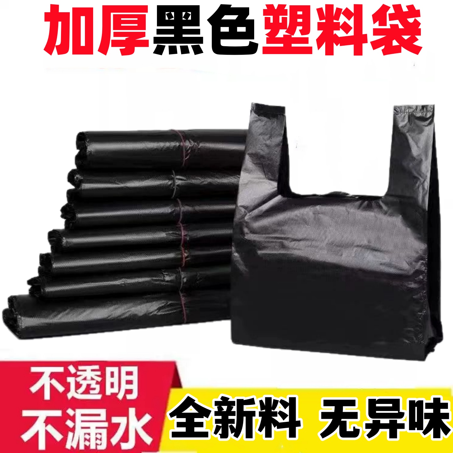 垃圾家用背心式手提式加厚加黑厨房桶商业办公室塑料袋一次性大号