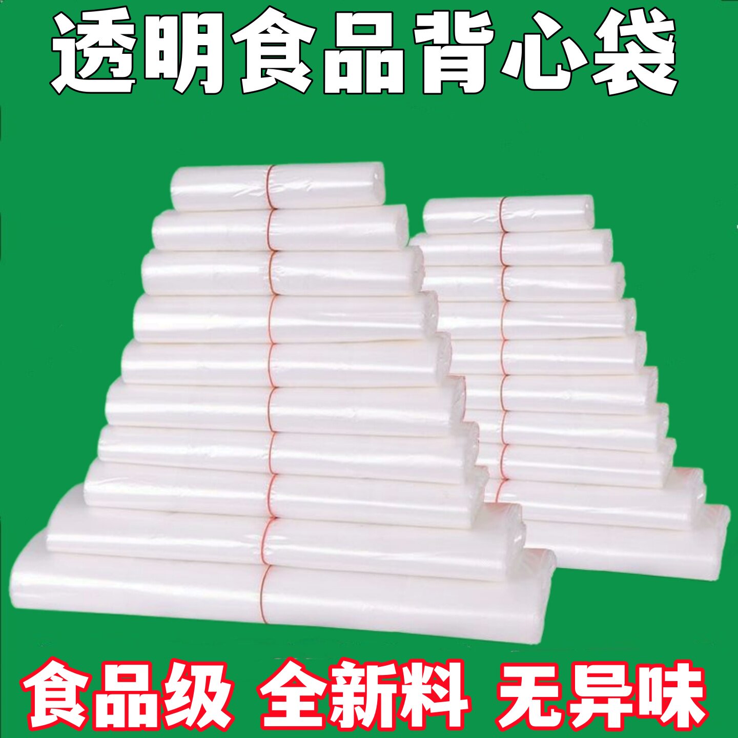 白色食品塑料袋外卖打包方便袋大小号背心手提一次性透明袋子批发