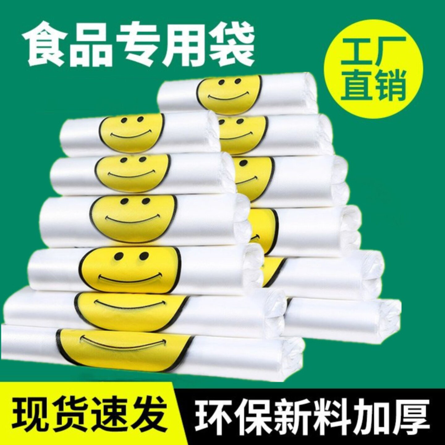 笑脸塑料袋透明商用食品外卖打包袋手提购物方便小号拎袋子