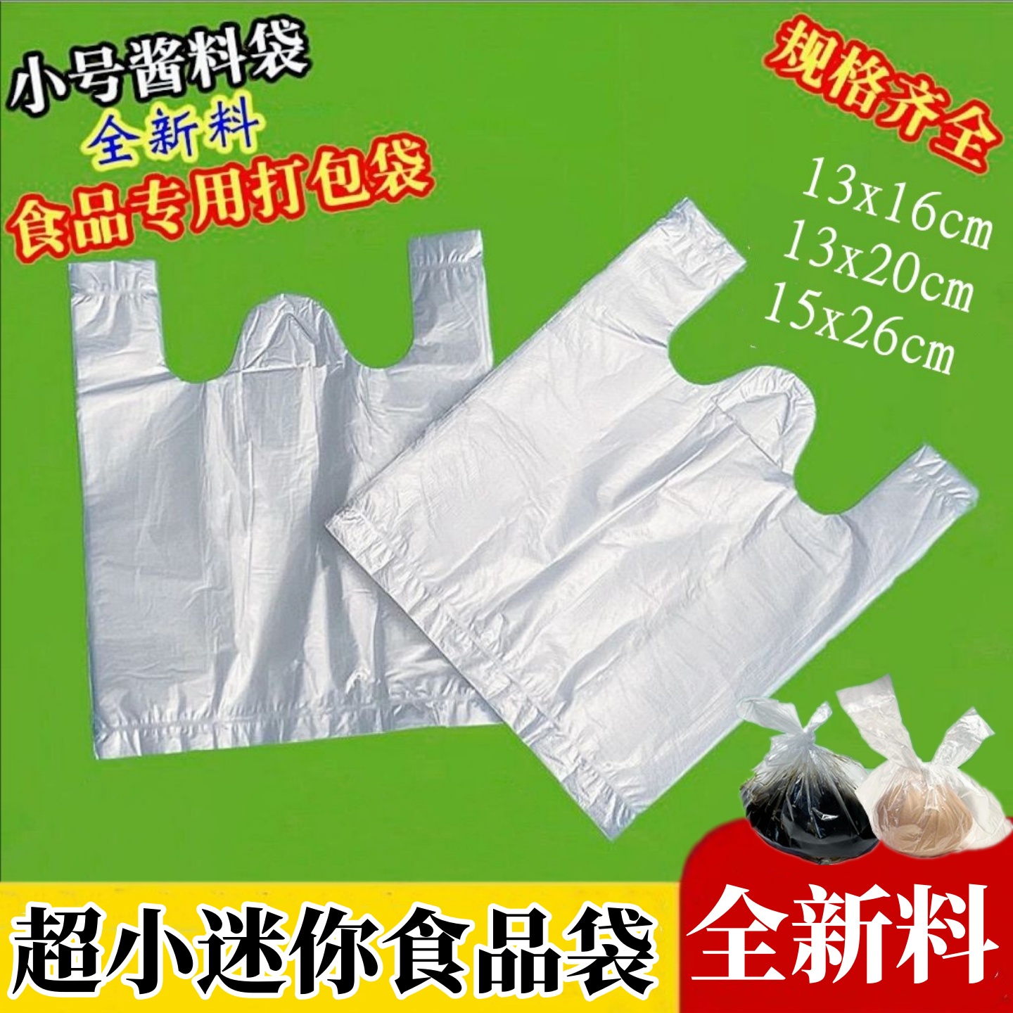 一次性超小号塑料袋迷你版批发食品茶叶蛋艾粑粑打包背心袋手提袋