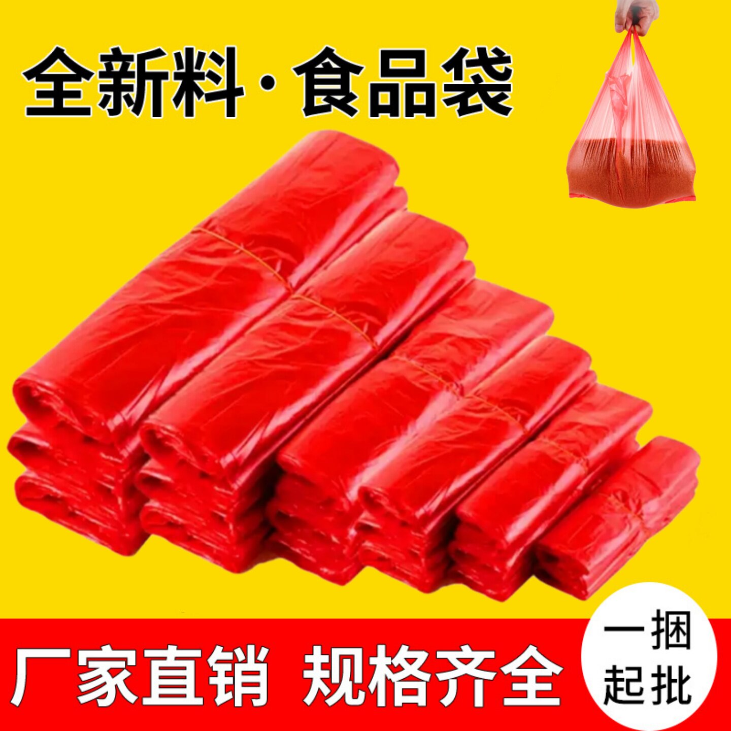 批发红色背心式塑料袋加厚手提大号方便袋一次性超市小号食品袋