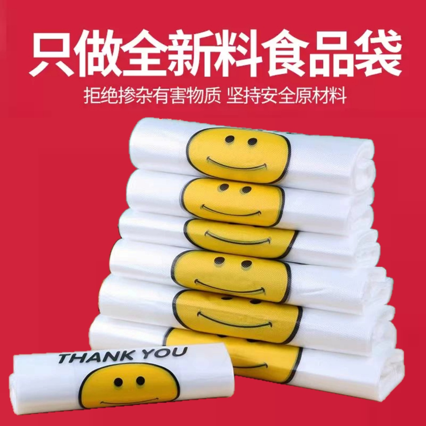 笑脸塑料袋食品袋一次性打包袋商用批发特大号方便袋加厚口袋外卖