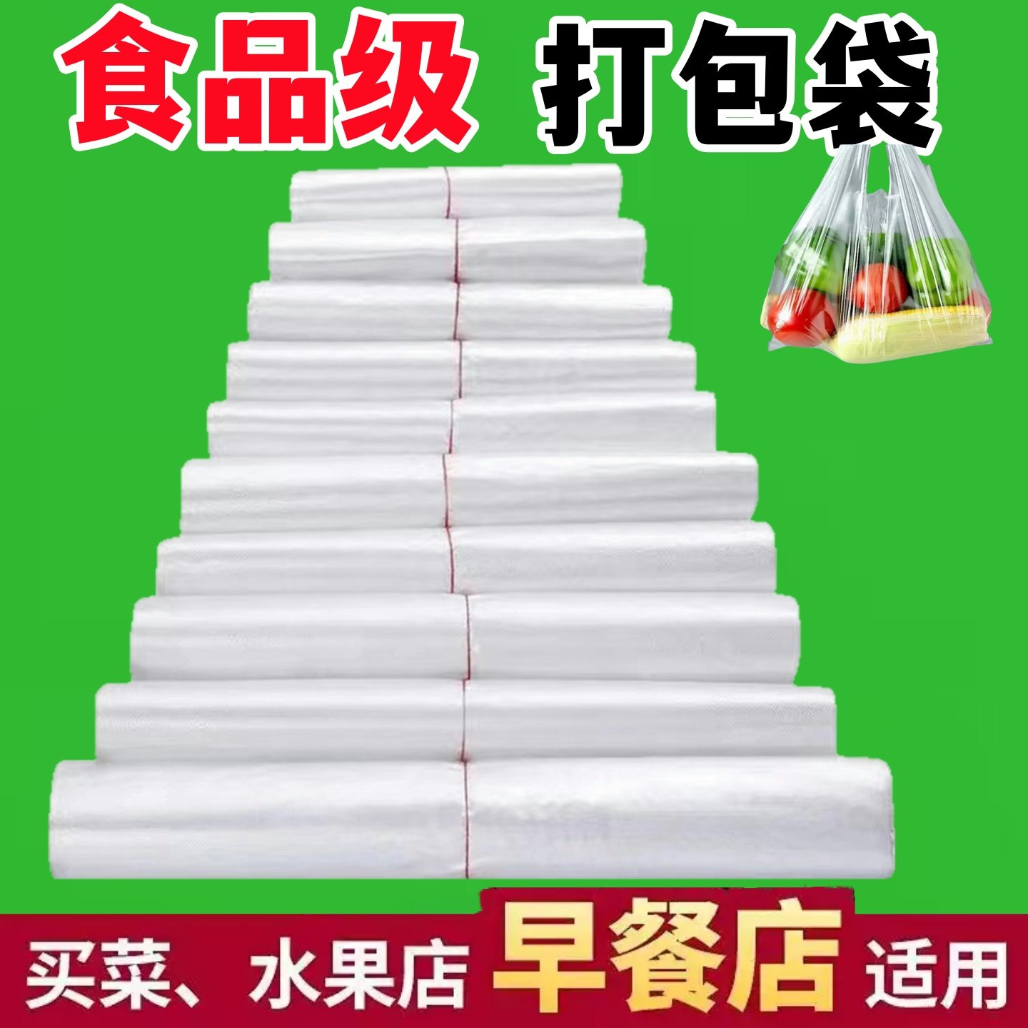 打包袋白色一次性透明塑料袋食品水果包袋购物袋手提背心袋子外卖,包装,礼品袋/塑料袋,淘宝优惠券,粉丝福利购,淘宝优惠卷