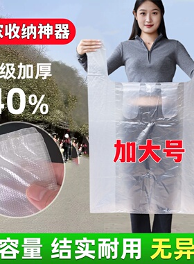 搬家打包袋衣服行李大容量白色透明塑料袋子收纳整理专用搬家神器