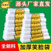 透明食品袋子塑料袋定制笑脸手提商用购物小方便袋大号外卖打包袋