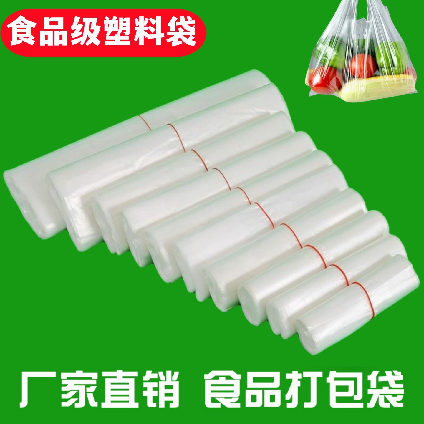塑料袋一次性购物袋子透明小号食品袋家用背心手提方便袋食品级