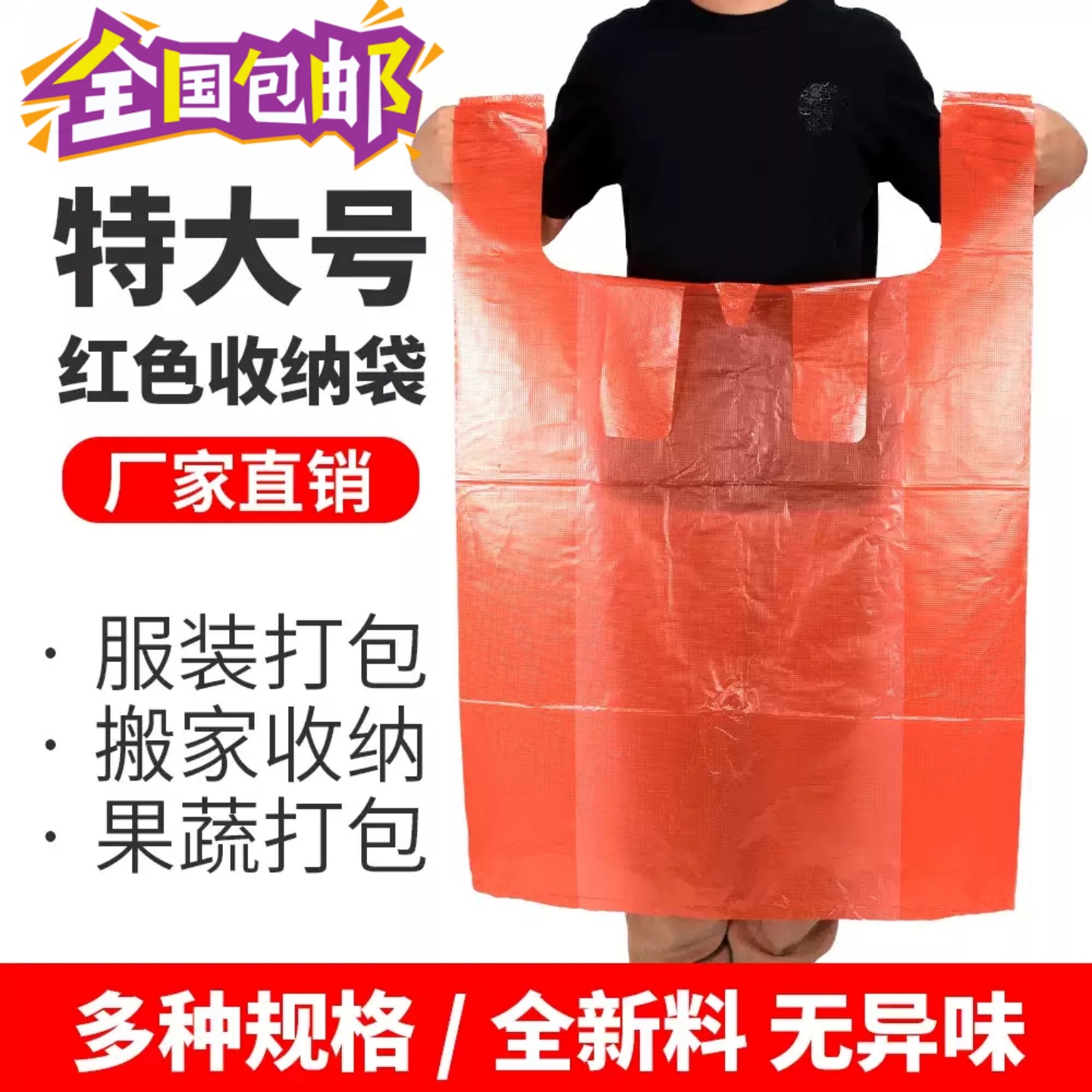 红色大号塑料袋子加厚家纺棉被袋背心式搬家打包袋特厚方便大胶袋