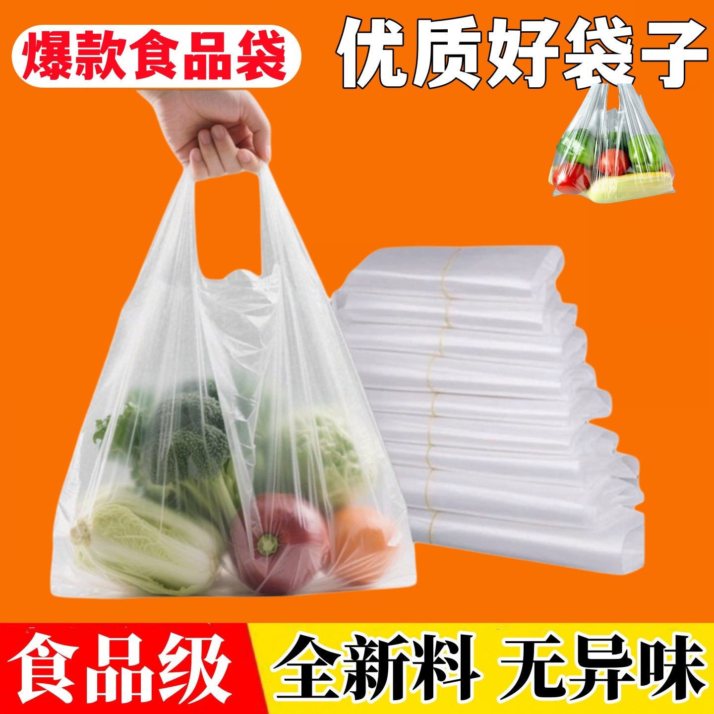 白色塑料袋子批发方便袋子一次性透明食品袋粮油小吃便利店打包袋