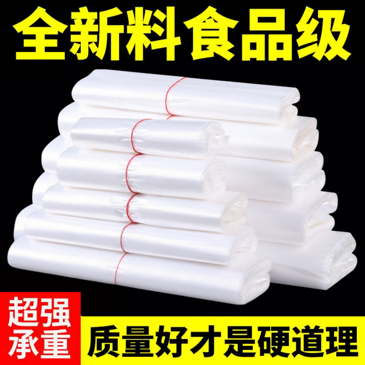 食品塑料袋白色商用透明手提打包袋方便袋一次性背心袋购物胶袋