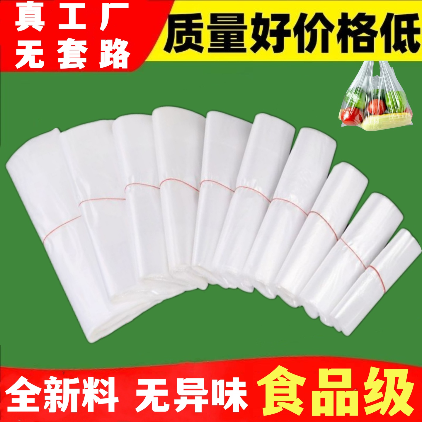 塑料袋一次性购物袋子透明小号食品袋家用背心手提方便袋食品级