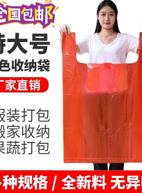 大号背心袋加厚红色塑料袋收纳袋服装棉被防尘袋搬家方便袋手提袋