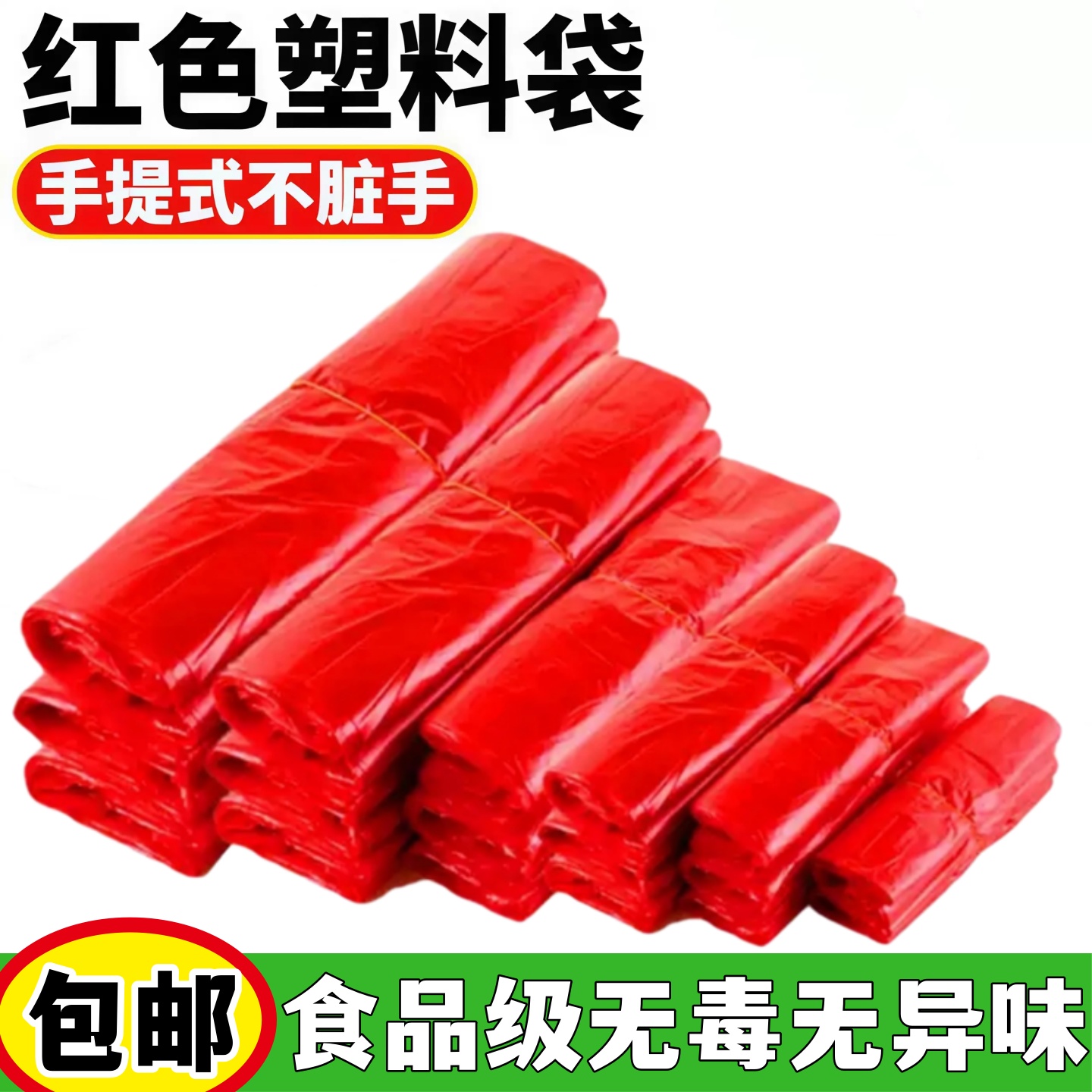 批发一次性红色塑料袋子加厚背心袋方便袋手提打包袋马夹袋厂家