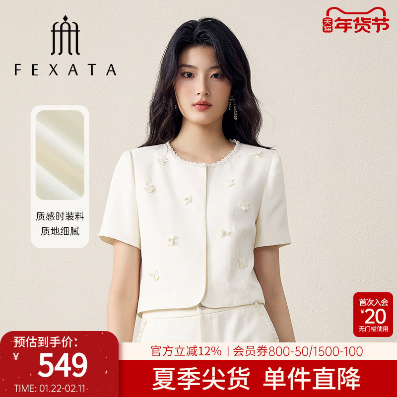 FEXATA商场同款2025夏季新品优雅气质钉珠立体花朵小香风短外套女,女装/女士精品,短外套,淘宝优惠券,粉丝福利购,淘宝优惠卷