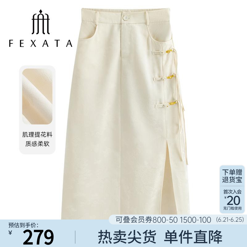 FEXATA斐格思2025春季新品新中式盘扣轻国风提花高腰开叉半身裙女