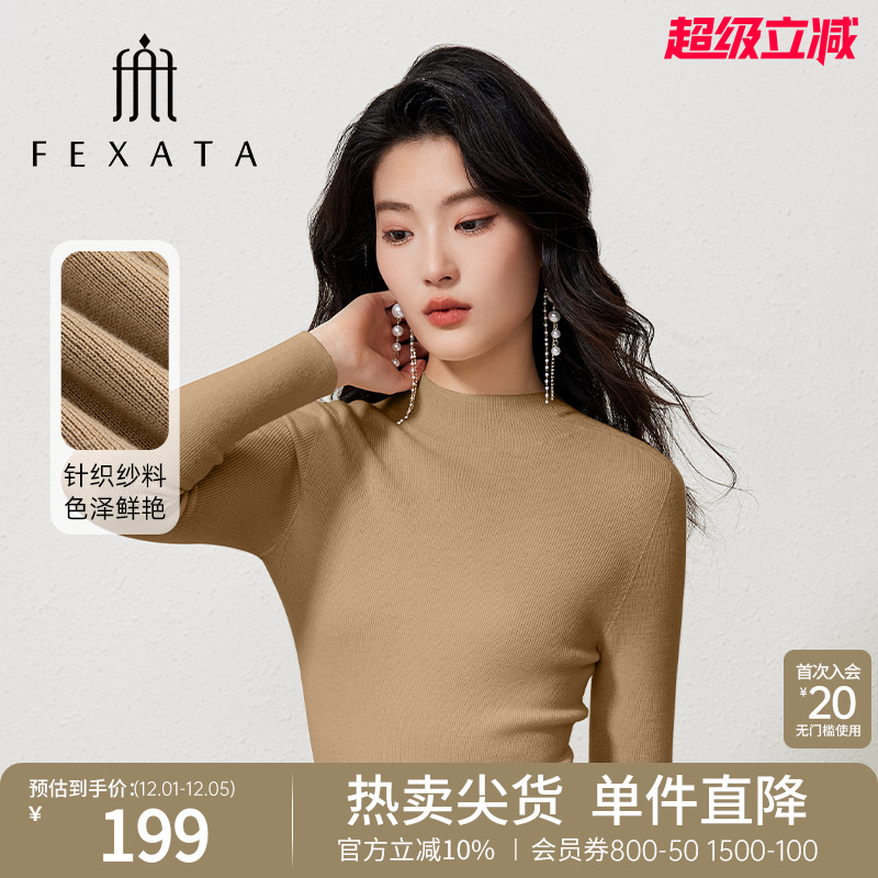 FEXATA秋冬基础款百搭羊毛打底衫