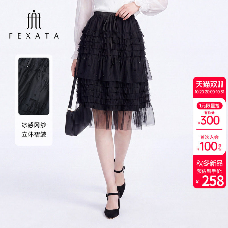 FEXATA斐格思2026秋季新品黑色钉珠蛋糕半身裙女 松紧腰网纱中裙