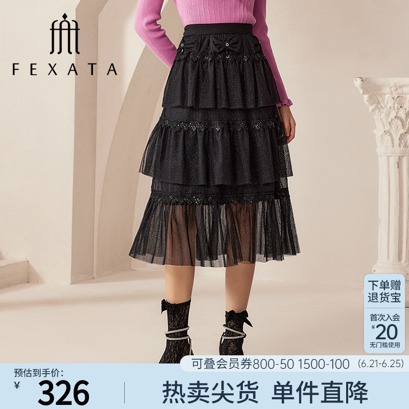 FEXATA斐格思2024冬季新品法式气质浪漫网纱蛋糕裙松紧腰黑色半裙
