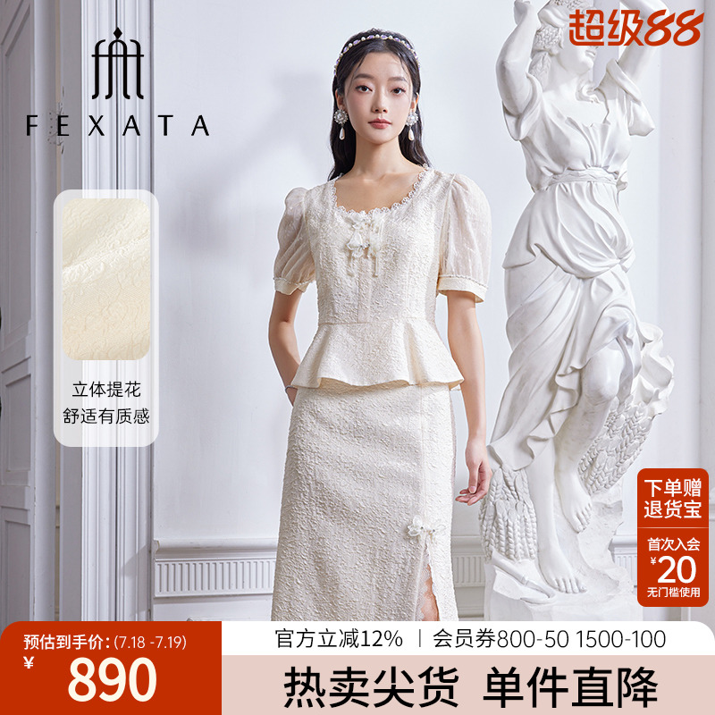 FEXATA荷叶衣摆、开叉直筒裙