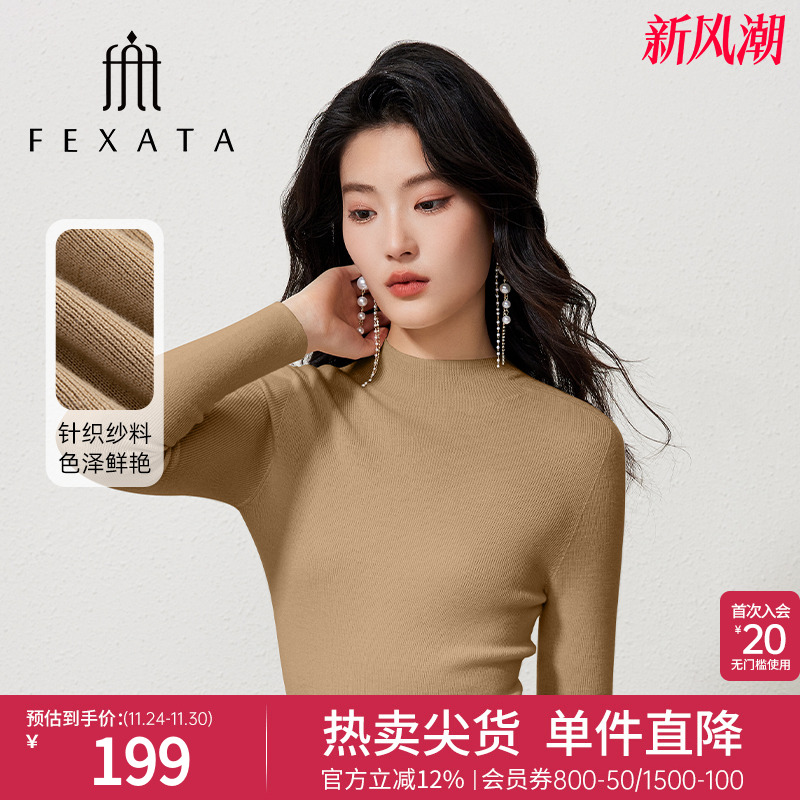 FEXATA秋冬基础款百搭羊毛打底衫