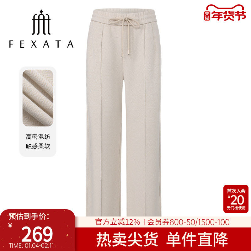 FEXATA斐格思25冬季新品舒适随性系奶杏抽绳垂感宽松阔腿休闲裤女,女装/女士精品,休闲裤,淘宝优惠券,粉丝福利购,淘宝优惠卷