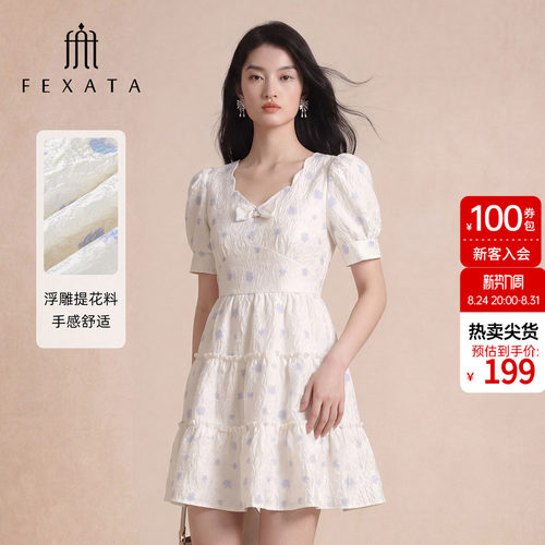 FEXATA轻奢高级感气质公主裙