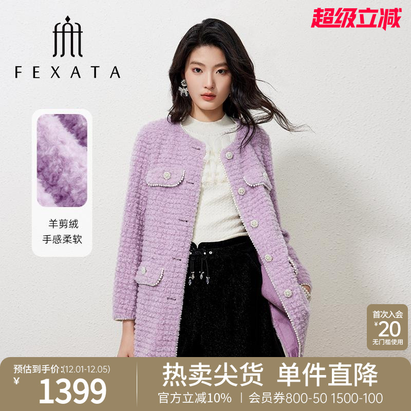 钉珠小香风亮丝编织羊毛外套