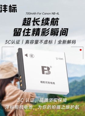 沣标NB-4LH电池适用佳能相机IXUS 230 220 120 130 115 110 255HS