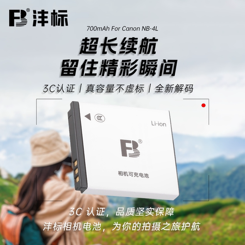 沣标NB-4LH佳能相机电池IXUS230