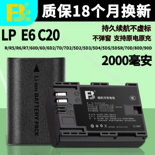 沣标相机电池佳能R690D5d电池