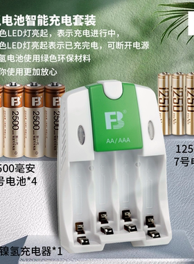沣标可充电电池5号2500毫安7号智能充电器套装五号七号相机电池AA