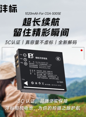 沣标CGA-S005E电池适用理光GR GR2 DB-60松下LX1 FX3 R5 FX07ccd