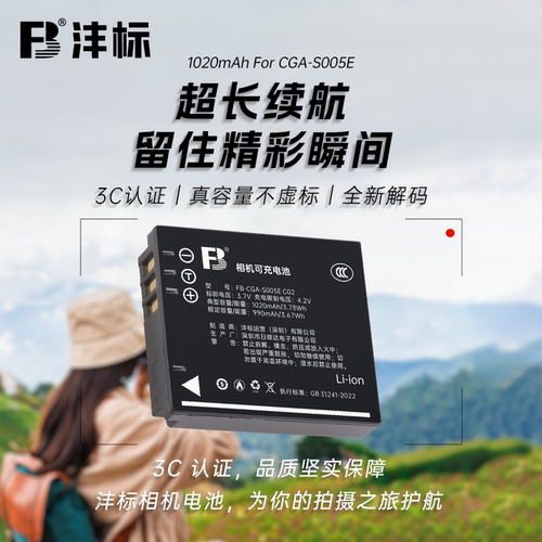 沣标CGAS005E电池DB60GR2松下LX1