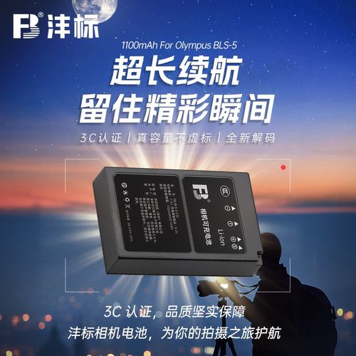 FB沣标奥林巴斯EM10BLS5电池EP7