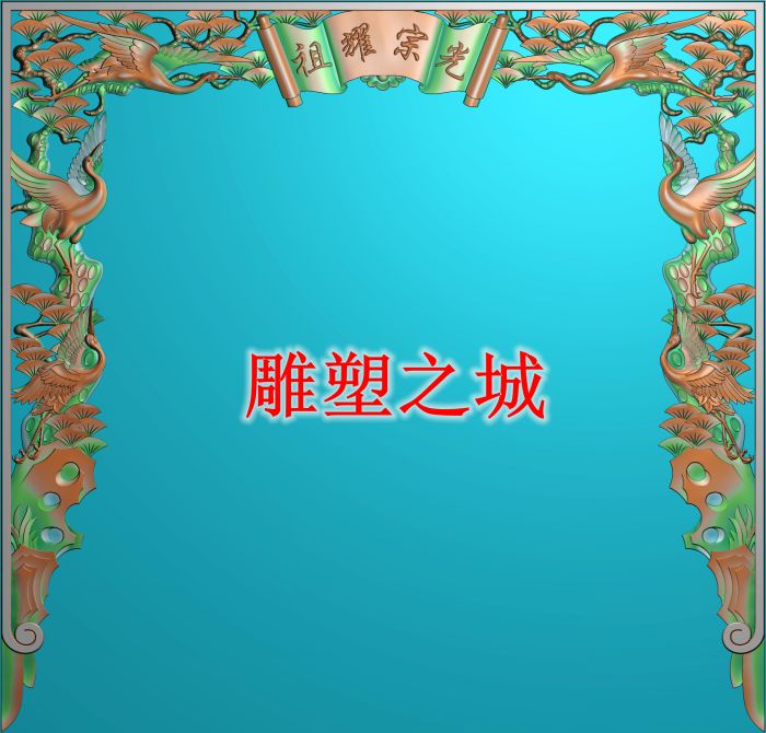 精雕图 灰度图 浮雕图 jdp  松鹤神台佛龛神龛挂落