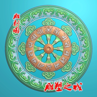 精雕图 灰度图 浮雕图 电脑雕刻图 法轮六字真言