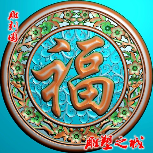 梅花福字精雕图jdp灰度图bmp  镂空圆盘梅花福挂件
