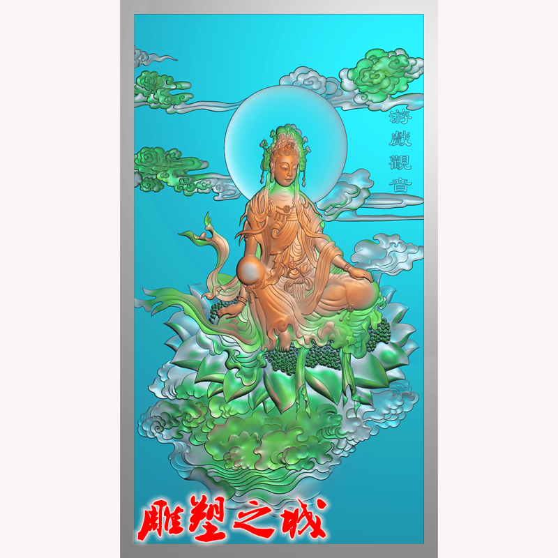 精雕图浮雕图灰度图电脑雕刻  坐立游戏观音竖屏挂屏壁画