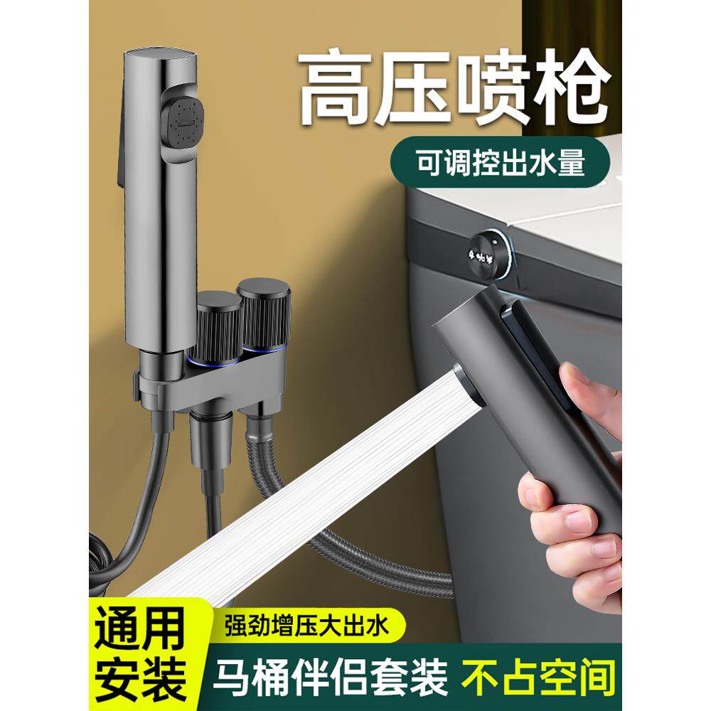 JOWMO/牧王马桶伴侣增压喷枪家用厕所卫生间冲水枪加压喷头三角阀