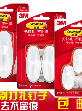 3M高曼免打孔设计家挂钩粘钩冲量