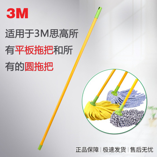 3M思高F1F2F3F4F5F6X1X2X3X4X6通用螺纹接品平板一拖把净拖把杆子