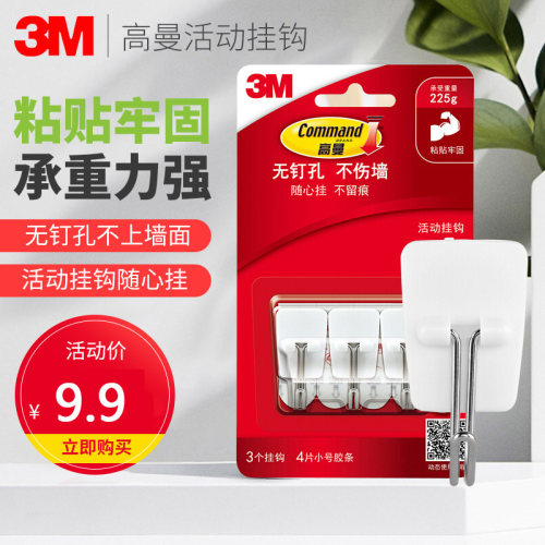 3M高曼活动挂钩免打孔挂钩冲量