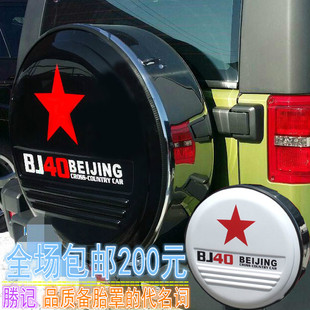北京汽车 北汽BJ40PLUS不锈钢后备胎罩 BJ40 BJ40L改装轮胎罩