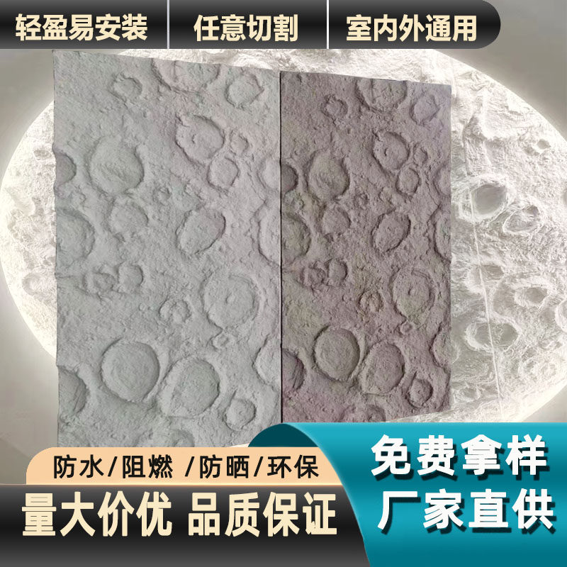 pu月球石文化石背景墙月球表面浮雕陨石坑肌理酒吧餐厅装饰PU板材