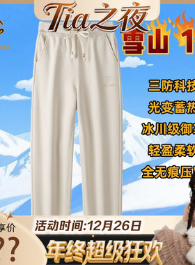 【Tia之夜 大狂欢】雪山1号三防科技光变蓄热无痕男女同款8516